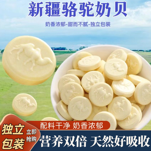 【全网热销100w】正宗新疆驼奶片