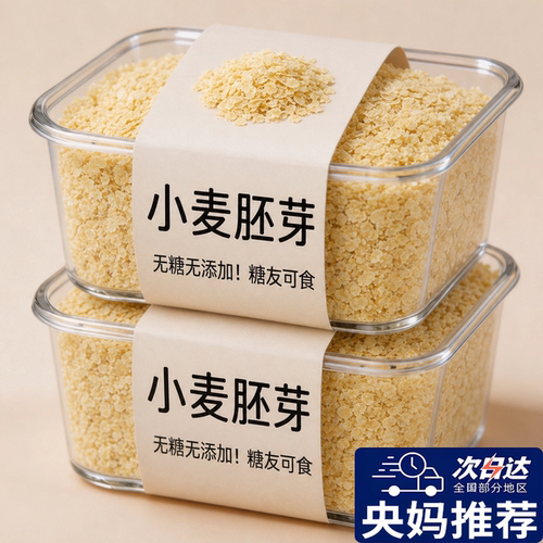 纯香小麦胚芽冲泡煮粥代餐皆适宜
