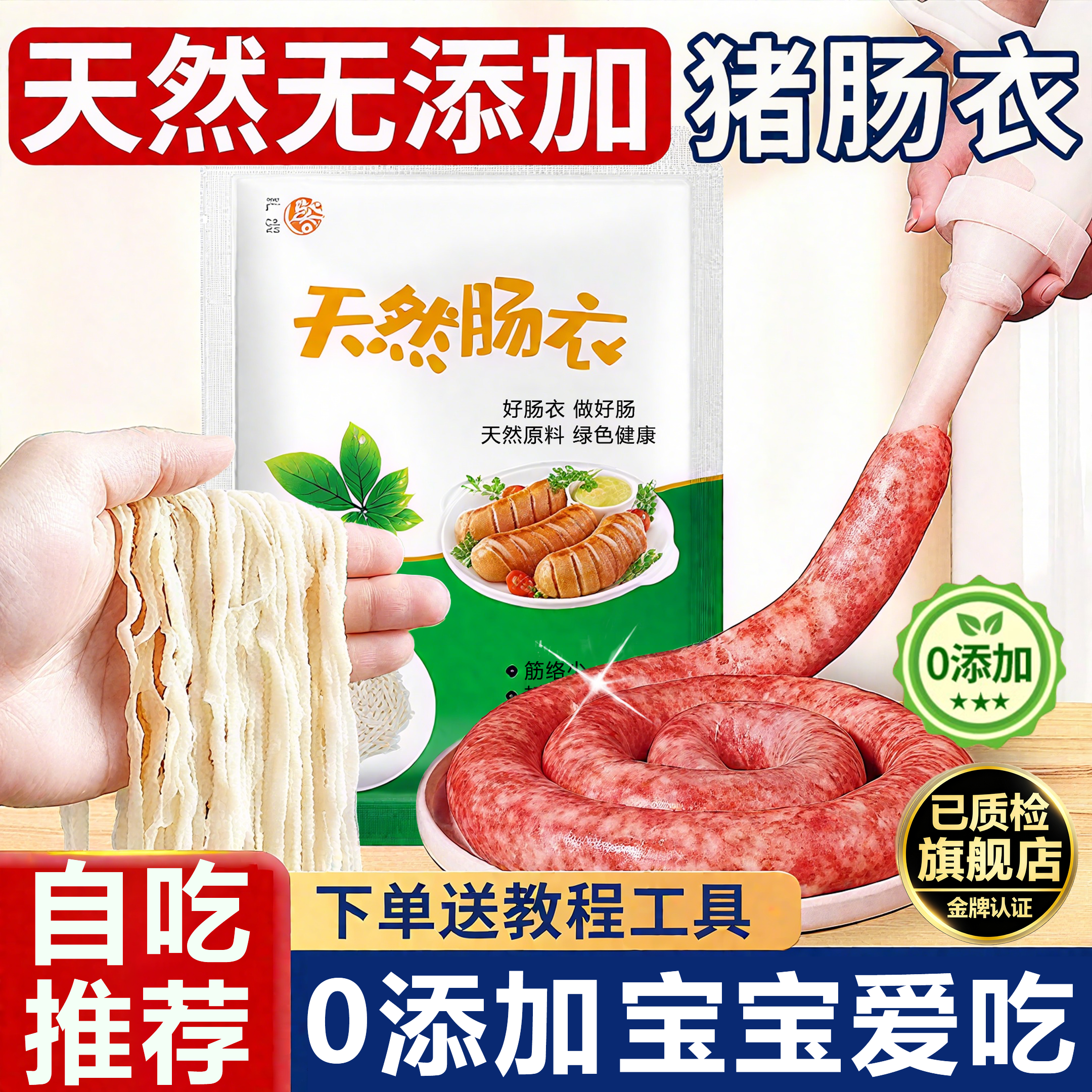 【全网月销100w】食品级香肠肠衣
