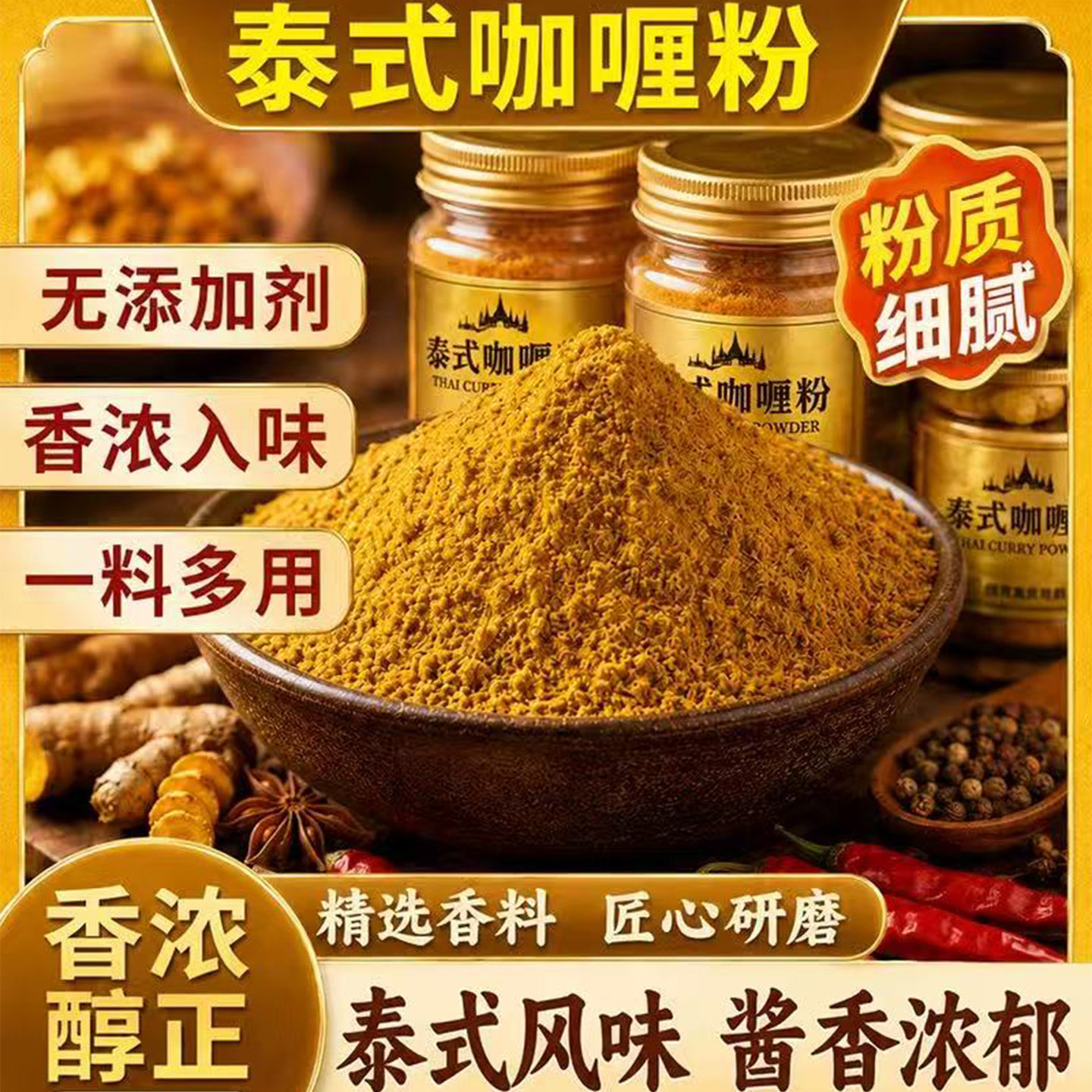 天猫甄选正宗泰式咖喱粉商用官方旗舰店家商用咖喱牛肉炒饭调味料