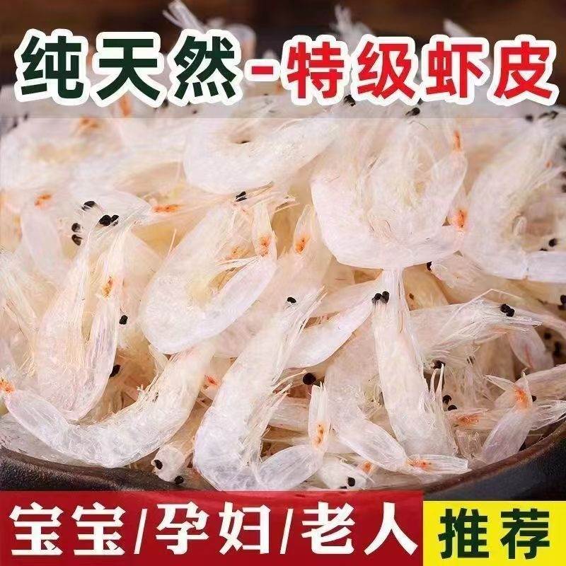 虾皮无盐婴儿虾皮特级无盐补钙优质虾皮一级淡干虾皮紫菜带汤料包