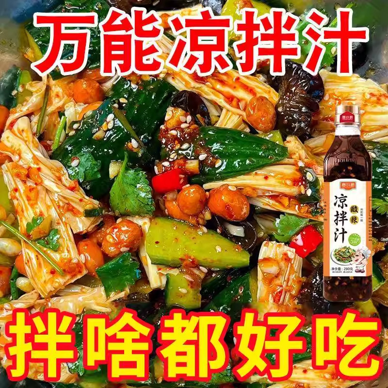 酸辣凉拌汁凉拌菜专用调料汁官方旗舰店正宗凉拌菜调料0脂肪添加图片