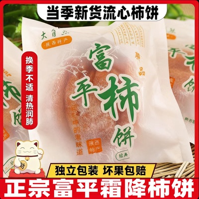 【全网热销100w+】正宗富平柿饼