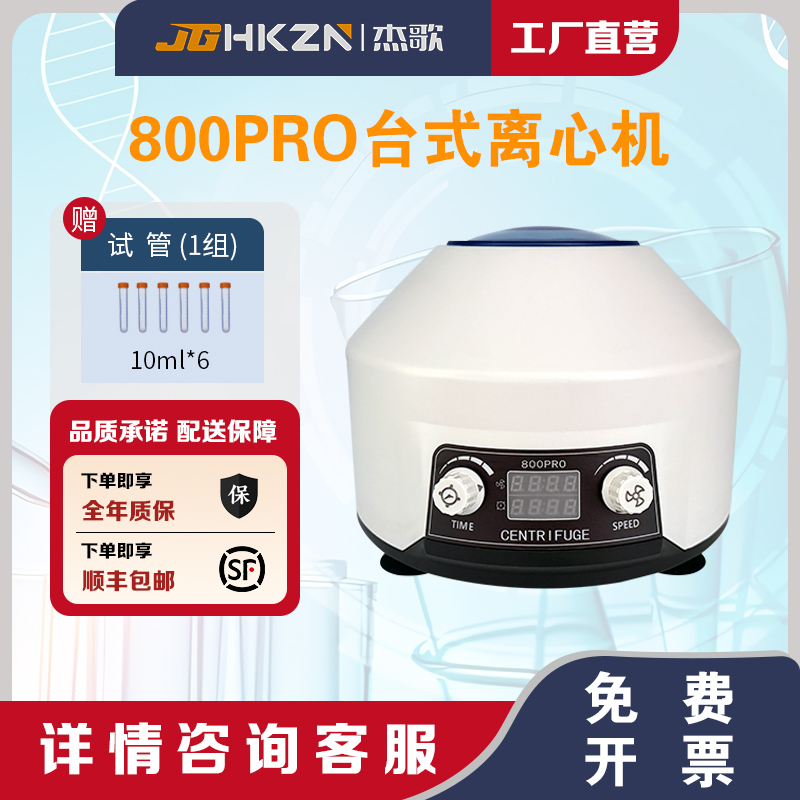 杰歌仪器定时调速4000转离心机