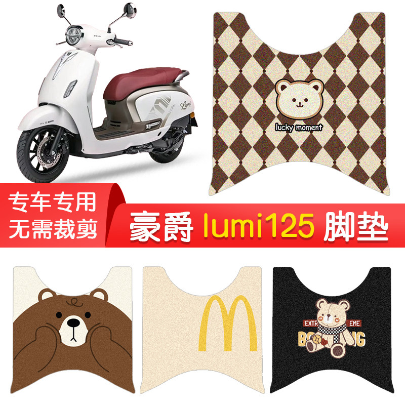 适用于25款豪爵lumi125脚垫踏板摩托车防水脚踏垫丝圈卡通踏板垫