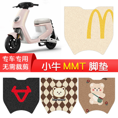 小牛MMT专用防水脚踏垫