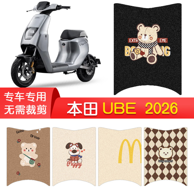 本田U-be2026款专用脚垫图片