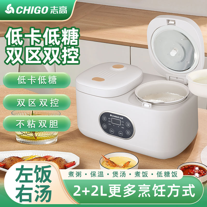 志高智能双胆电饭煲家用多功能煲汤煮饭锅小型低糖电饭锅1-2-3人