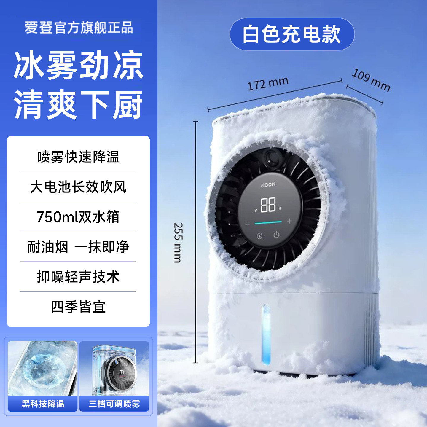 爱登冰雾扇厨房专用制冷电风扇家用降温小型台式新款冷风扇USB充电