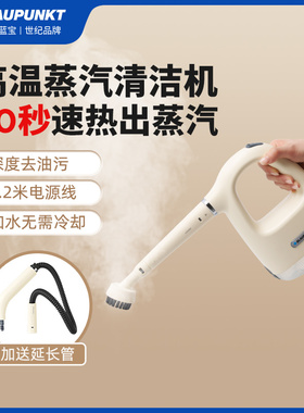 德国蓝宝手持多功能高温高压蒸汽清洁机家用厨房蒸气清洗机一体机