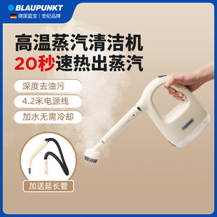 德国蓝宝手持多功能高温高压蒸汽清洁机家用厨房蒸气清洗机一体机