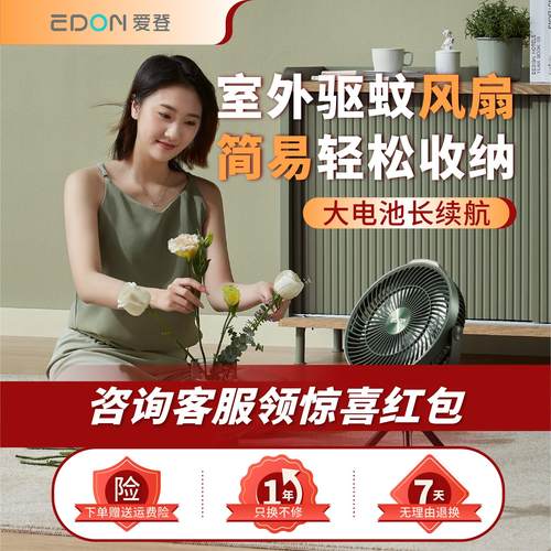 edon爱登户外露营充电可携式电风扇家用电扇悬挂营工地帐篷夜野外