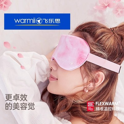 智能眼部按摩器飞乐思热敷