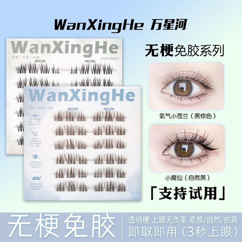 万星河韩系灰黑色小苍兰假睫毛超自然单簇新手睫毛无梗免胶假睫毛