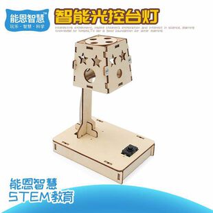 儿童手工拼装科学实验课DIY光控台灯科技小制作 SETM教育益智教具