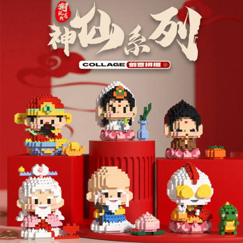 潮乐创小积木拼装小神仙系列财神月老7196-7207