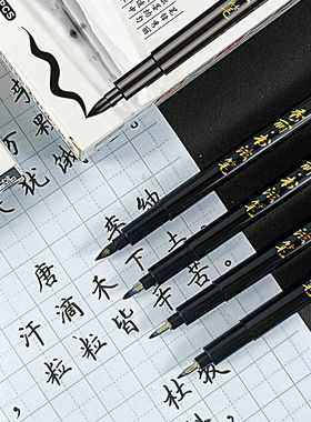 秀丽笔大中小楷极细可加墨金铜红黑色字帖抄经笔签字练字书法毛笔