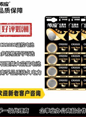 南孚旗下传应CR2032 CR2025 CR2016 纽扣电池3V锂电池 遥控器电池