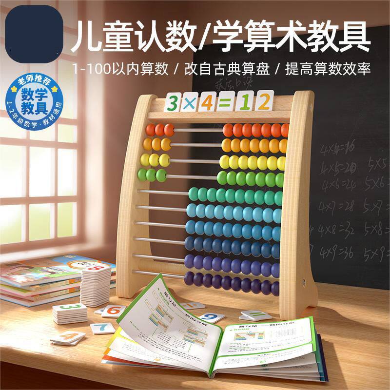 儿童计算架珠算学习数学加法算数教具神器一年级算珠幼儿园启蒙