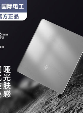 国际电工钢化玻璃开关面板灰色86型墙壁暗装家用超薄插座双开双控