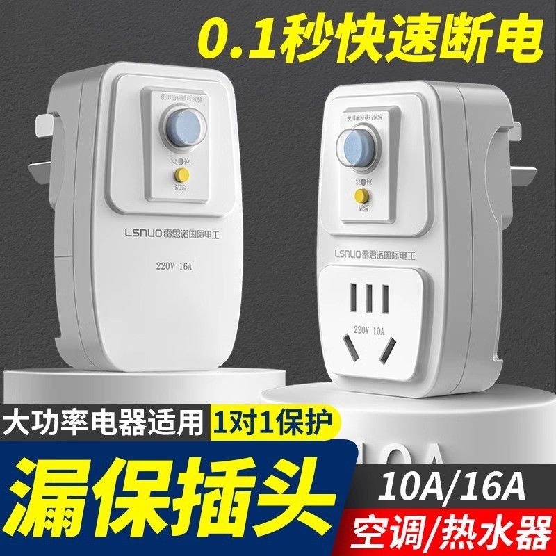 2025新款智能电热水器专用防漏电保护插头带插座16A安全漏保开关