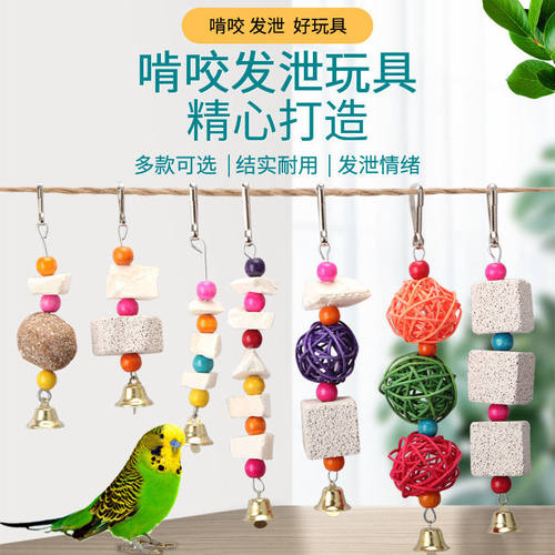 墨鱼骨串玄凤牡丹虎皮鹦鹉补钙磨牙用品鸟食松鼠吊串啃咬玩具用具
