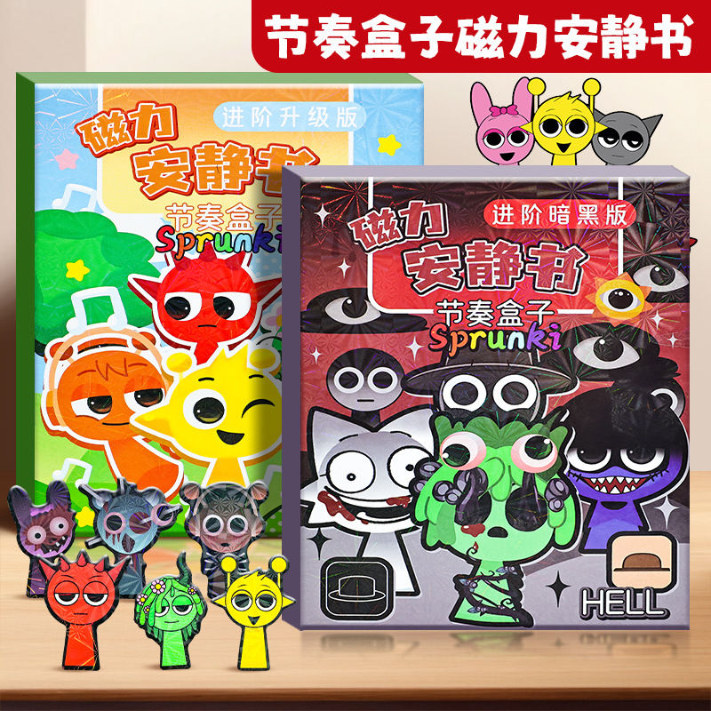 新款热门节奏盒子音乐游戏磁力安静书免裁剪儿童益智玩具镭射磁吸