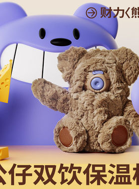 秋冬新款颜值毛绒玩具儿童水杯316不锈钢保温杯网红出片礼品杯