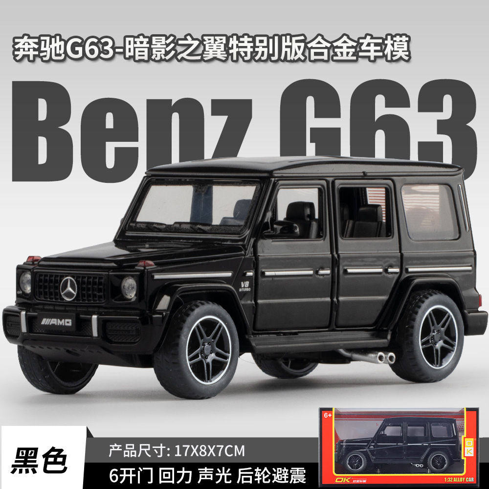 [盒装带底座]1:32 大G63六开仿真金属模型车避震开门声光玩具汽车