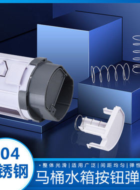 2025新款304不锈钢马桶盖弹簧抽水箱按扭厕所蹲便器回位自动配件