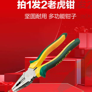8寸老虎钳家用钢丝钳钳子手虎钳 拍1发2把 颜色随机 LJL