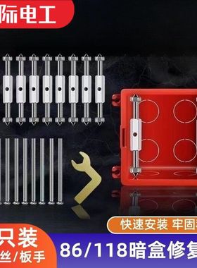 86型暗盒修复器开关面板线盒暗盒118插座暗盒螺丝松动维修固定器