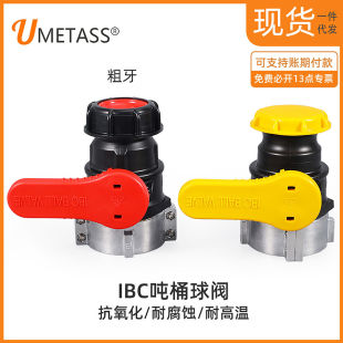 IBC化工桶阀门吨桶球阀吨桶开关耐酸DN50（75mm集装桶放料开关
