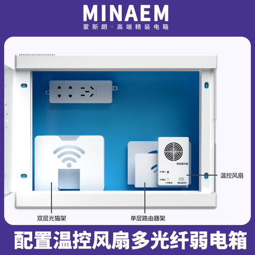 蒙斯朗温控风扇弱电箱超强散热暗