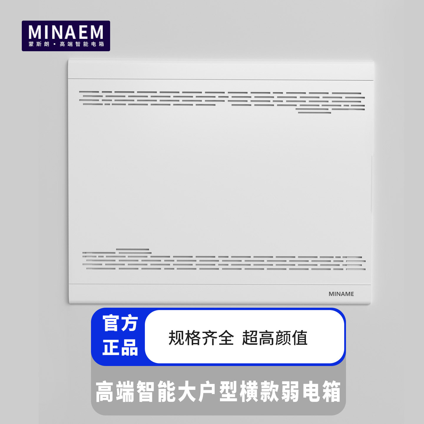 蒙斯朗弱电箱500×400暗装入户