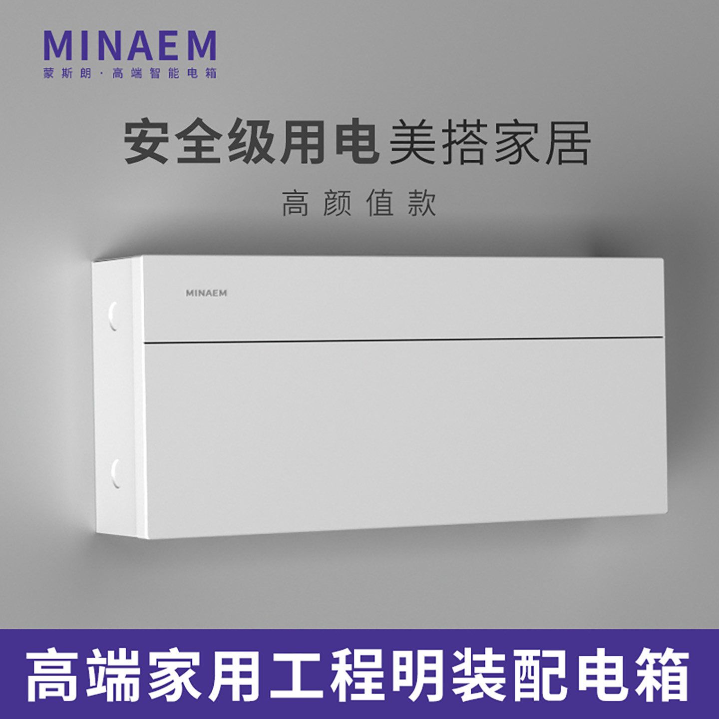 蒙斯朗纯平配电箱明装室内高颜值强电箱24位强电布线盒家用控制箱,电子/电工,强电布线箱,淘宝优惠券,粉丝福利购,淘宝优惠卷