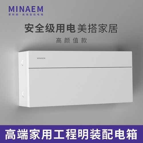 蒙斯朗纯平配电箱明装强电布线箱
