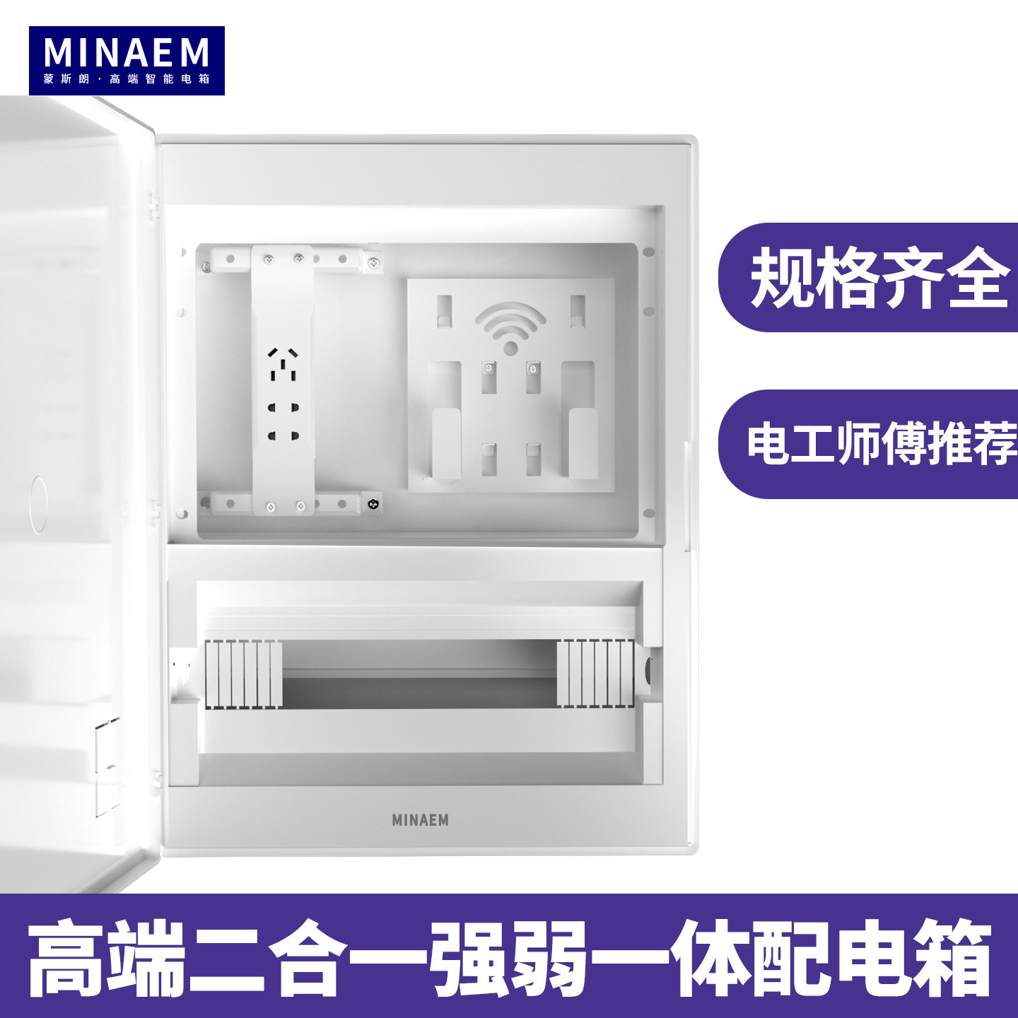 蒙斯朗强弱电一体式配电箱暗装弱电箱家用强电布线箱室内16/18回