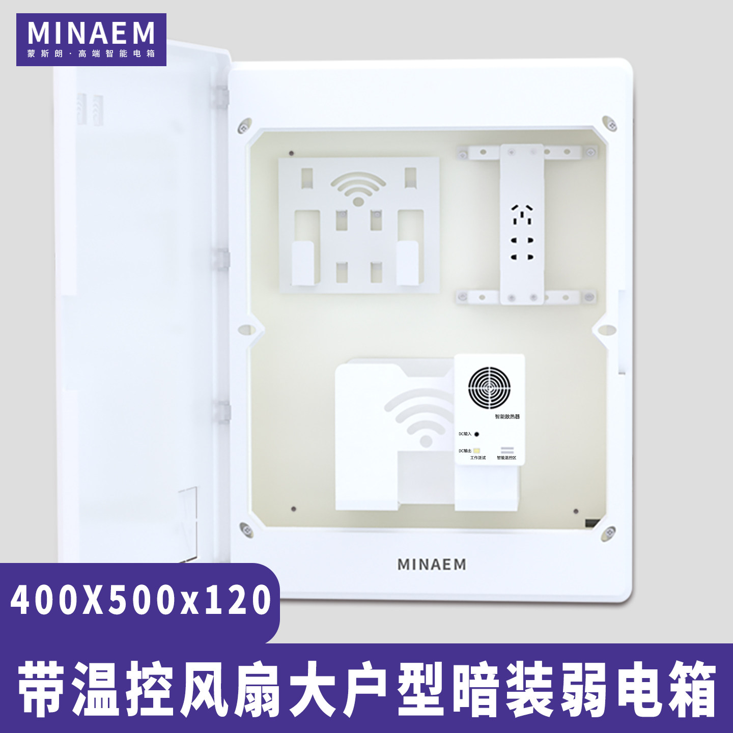 蒙斯朗400X500弱电箱别墅暗装多媒体信息箱室内光纤入户箱家用工