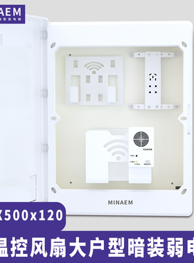 蒙斯朗400X500弱电箱别墅暗装多媒体信息箱室内光纤入户箱家用工