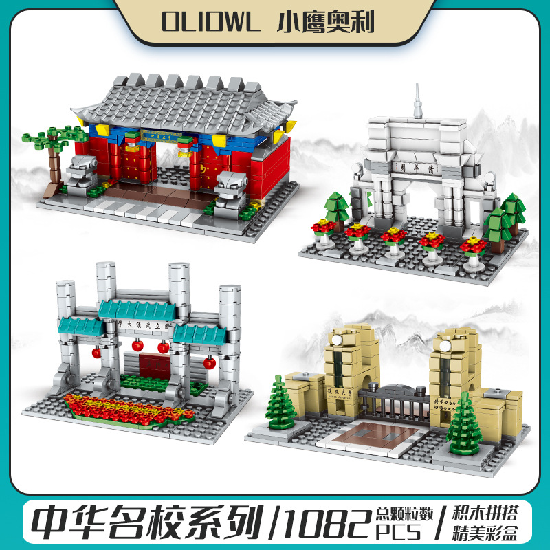 兼容小颗粒积木场景模型大学名校4款儿童玩具DIY拼装拼图建筑