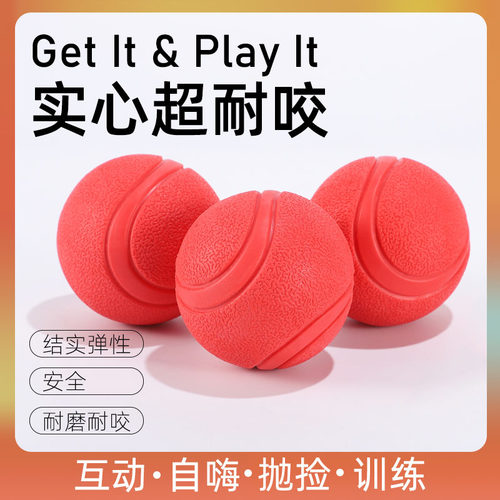 速发玩磨球耐嗨具牙小狗幼犬金毛泰迪自咬解闷实心橡胶球训练