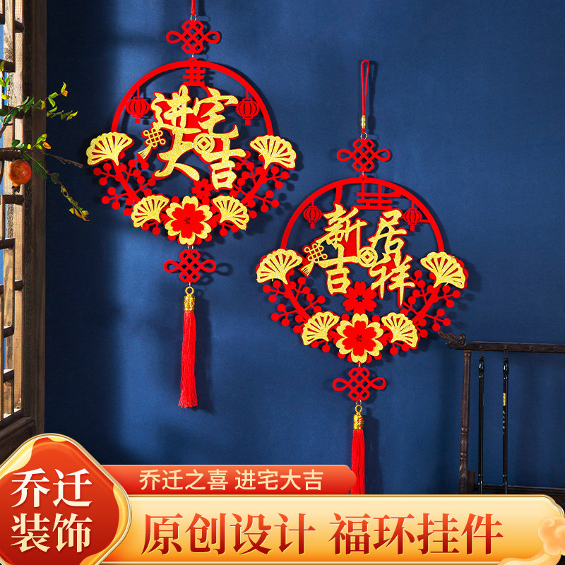 速发乔迁之喜装饰入宅仪式新品福字件户门口挂入搬家暖居如意用居