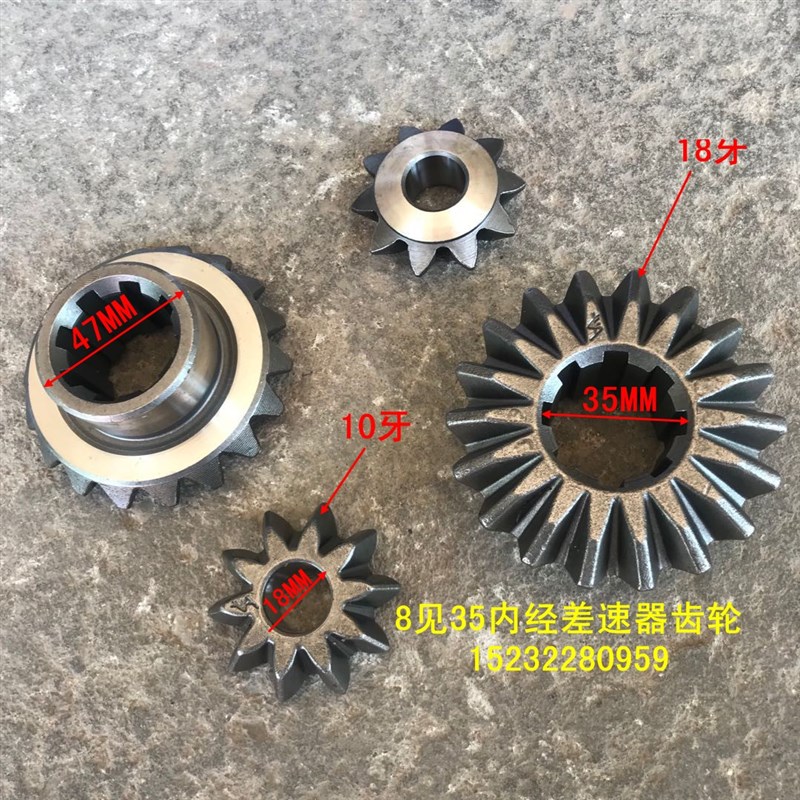 速发农用三时车金娃轮风光明轮力差速器齿双半轴齿行星齿伞齿