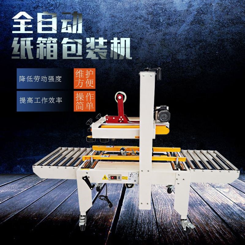 速发机械 上下驱动胶带打包机胶箱机 箱带自动封封机