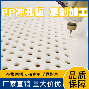速发PP塑料冲孔板cp带孔有孔分隔板孔v网尼龙洞洞板加工过滤硬板