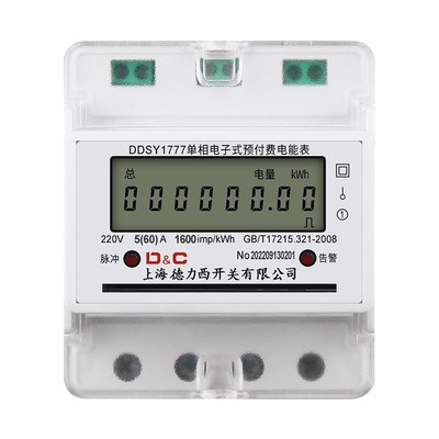 现货速发上力西开关单相导轨式预付费插卡电表轨道式房智能电度表