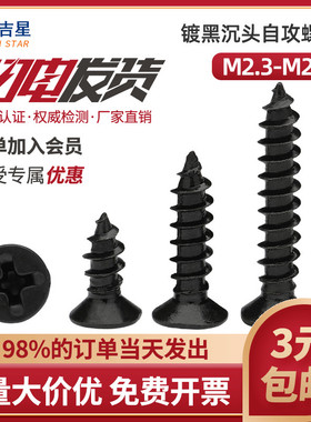 速发KA黑色/字沉平头自攻螺丝2m2.钉.6x4*5/6x7x8x10/12十14/16-2