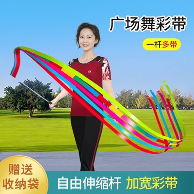 速发彩带广场舞彩道舞蹈带具中老年运动舞蹈健身广场舞彩带条伸缩