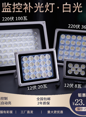 速发补光灯白光12V202V照室外自辅户外感应动助灯